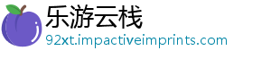乐游云栈